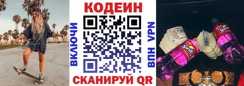 Кодеин напиток Lean (лин)  Ядрин 